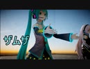【MMD・HD60】ザムザ ～  初音ミク＆巡音ルカ