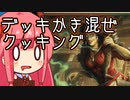 【MTGA】帰ってきたクソデッカー茜ちゃん その370【ボイスロイド実況】