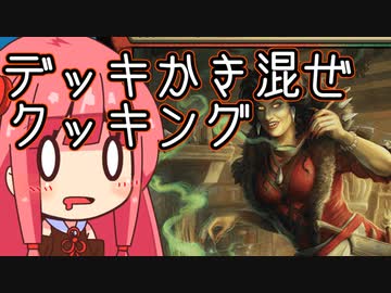 【MTGA】帰ってきたクソデッカー茜ちゃん その370【ボイスロイド実況】