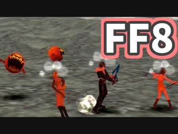 【FF8】ずっと仲間割れ
