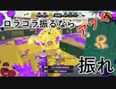 【Xファイル】ロラコラ振るならアツく振れ【知ってる？】