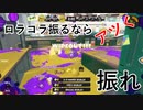 【このゲーム】ロラコラ振るならアツく振れ【ほぼパチンコです】