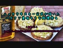 ニッカウヰスキー公式が呟いたバチクソ美味そうな料理作る【春日部つむぎ】