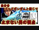 【EXVS2OB】自分をゴッドガンダムと信じて止まない男の視点part1【ガンダム視点・シャッフル動画】