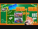 【Splatoon3】毎日実況・解説 #63【ガチアサリ｜もみじ｜ユノハナ/マサバ】