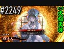 【英傑大戦】 決めるぞ！下剋上 #2249 vs火焔天啓