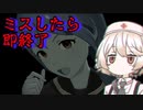 【ミリシタ】ミスしたら即終了の解夏傀儡(げげかいらい)【ナースロボ_タイプT実況プレイ】