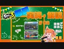 【Splatoon3】毎日実況・解説 #68【ガチアサリ｜もみじ｜チョウザメ/ザトウ】