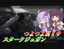 【バトオペ2】結月ゆかりと射程内ならつよつよな射撃汎用【スタークジェガンLv1】【VOICEROID実況】