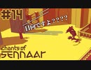#14【Chants of Sennaar】塔を助けるためモンスターから逃げきれ！【実況】