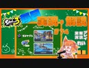 【Splatoon3】毎日実況・解説 #74【ガチヤグラ｜ラピデコ｜海女美/マンタ】