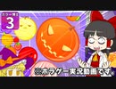 【ライトを消すだけの高時給な宿直2】ハロウィンだよ！ ホラー博士Week #３【ゆっくり実況】
