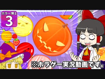 【ライトを消すだけの高時給な宿直2】ハロウィンだよ！ ホラー博士Week #３【ゆっくり実況】