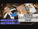 【TRPG】AI差別主義者達が行く「人と機械のあいだ」part2【クトゥルフ神話TRPG】