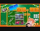 【Splatoon3】毎日実況・解説 #81【ガチエリア｜ドライブワイパー｜海女美/コンブ】