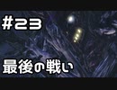【実況】BLUE REFLECTION 幻に舞う少女の剣をやってみる。#23(ネタバレあり)
