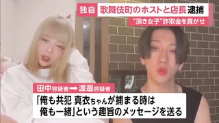 ホモと見る頂き女子のついでに逮捕されていたホスト