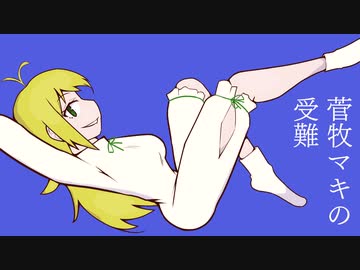【東方手書き劇場】菅牧マキの受難