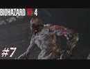 【実況】駆け抜けるBIOHAZARD:RE4 -SEPARATE WAYS- #7