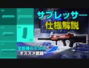 【アップデート6.0対応】サプレッサ―仕様変更！「全距離ステルス」おすすめ武器はコレ！【PS5/PC/BF2042/Batlefield2042/バトルフィールド2042】