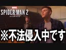 【実況】再会した親友と早速バスケに興じるヒーロー　PART3【Marvel's Spider-Man 2】