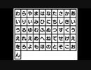 自分より先に「ら」が狂ってしまい困惑する「き」