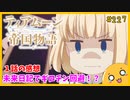 たま語＃２２７「転生というより更生！？ ティアムーン帝国物語 １話の感想！」