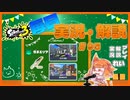 【Splatoon3】毎日実況・解説 #95【ガチエリア｜ドライブワイパー｜ゴンズイ/海女美】