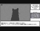 【ゆっくり紹介】SCP-2949【お使いのテレビ内の砂嵐の猫は、もっと快適な場所に移動しているところです】