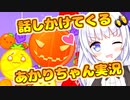 【スイカ（カボチャ）ゲーム】3000点の話しかけてくるタイプのあかりちゃん実況【VOICEROID実況プレイ】