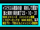 23・10・24夜　イスラエル何故世界中で紛争を起こすのか？