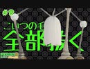 【ピクミン3デラックス】泥仕合ハゲ #８ 【F.F.K 劇場】