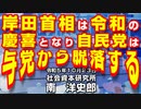 岸田首相は令和の慶喜となり自民党は与党から脱落する  10-23-2023
