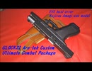 製作ダイジェスト 東京マルイ「グロック22カスタム・ベース」 GLOCK22 Aro-tek Custom Ultimate Combat Package