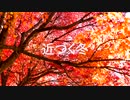 近づく冬 (Apporaching winter) LUMI