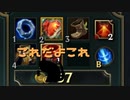 【LoL】これだよこれ【きのこ】【実況プレイ】#18-1