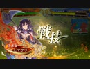 【三国志大戦】張春華様の下僕が上手くなりたい　♯153【丞相　証２５】