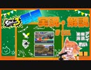 【Splatoon3】毎日実況・解説 #111【トリカラバトル｜ラクト｜ザトウ/ナメロウ】