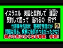 23・10・25朝　英国と契約して人の土地略奪して　建国出来るの？