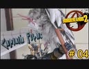 ゆっくり実況【#Borderlands2】もしかして私のバズアックス強すぎ…！？