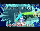 【ヒーローモード_サイト6】ヤカン0606「時代を巻き込む衝撃が、ここに。」【スプラトゥーン3】