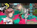 【スプラトゥーン3】マイコエ達が行くバンカラ奮闘記#6【COEIROINK実況プレイ】
