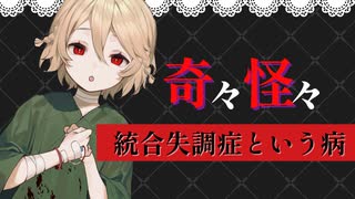 【ささやき朗読】統合失調症という病【奇々怪々　投稿者naothaiさん】
