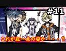 【新すばらしきこのせかい】リアル渋谷は怖くて行けない人の初見実況【#11】