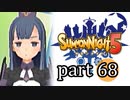 【サモンナイト5】響き合う世界 part68