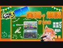 【Splatoon3】毎日実況・解説 #120【ガチエリア｜ドライブデコ｜タラポート/チョウザメ】