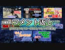 コメント返し～電ファミ、水着特集(というか調査？)してるってよ～【ゆっくり茶番】