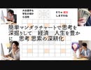 簡単マンダラチャートで思考を深掘りして　経済　人生を豊かに　思考 思索の深耕化｜dao　すみませんラストぶっり