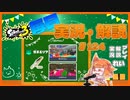 【Splatoon3】毎日実況・解説 #124【ガチエリア｜ドライブデコ｜ザトウ/コンブ】