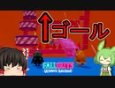 【FALL GUYS】あるくずんだもんのSS4-クリエイター制作のラウンド21【VOICEVOX実況】